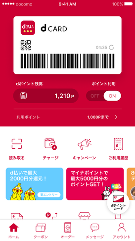 d_pay_flow_01_01：バーコードを表示