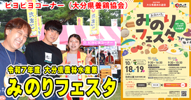 ＞＞＞10/16 みのりフェスタ2025