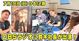 >>> 【ラジオ出演】アナログに恋している