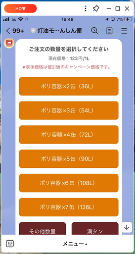 モバイルあんしん便操作画面キャプチャ画像・注文開始