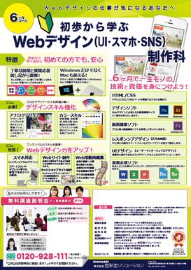 初歩から学ぶWebデザイン（UI・スマホ・アニメーション）制作科　リーフレット表面　PDFダウンロード