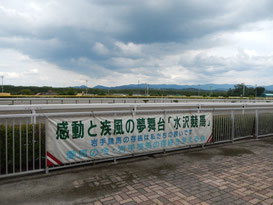 水沢競馬場,トップページ画像