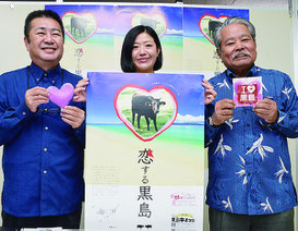 「恋する黒島」企画をPRする(右から)上亀会長、濵田智佳子さん(YVB)、高嶺理事長=27日、YVB事務所