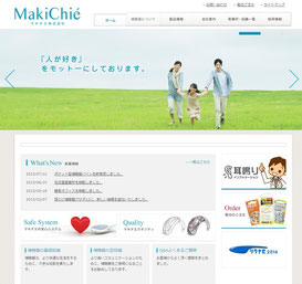 MakiChie（マキチエ）補聴器