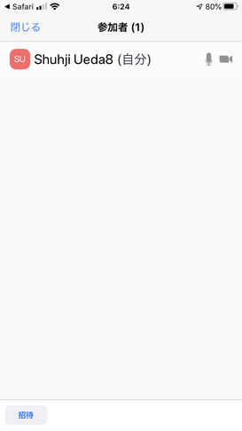 画面13 参加者の表示