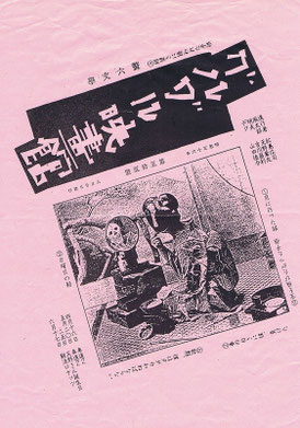 1998年 - DMとチラシでたどるグルグル映畫館 1998年 - DMとチラシでたどるグルグル映畫館