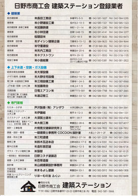 日野市商工会建築ステーション登録業者畳店アシザワ