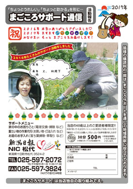ふれっぷ特選市場のチラシ