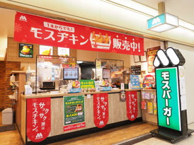 モスバーガー