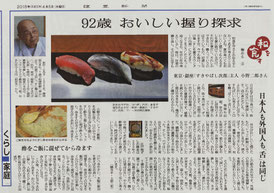 すきやばし次郎　読売新聞