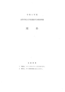 静岡県公立高校入試,学力検査問題,ダウンロード,理科