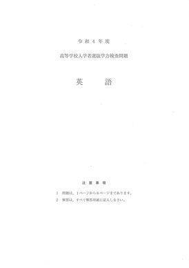 静岡県公立高校入試,学力検査問題,ダウンロード,英語