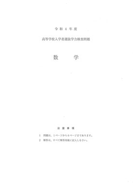 静岡県公立高校入試,学力検査問題,ダウンロード,数学