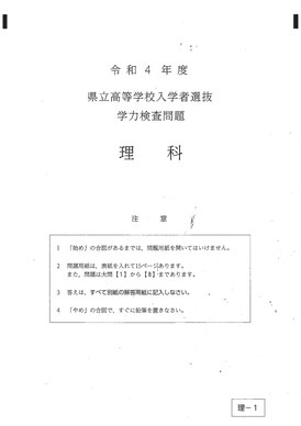 沖縄県公立高校入試,学力検査問題,理科