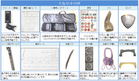 エレキ三線初心者セットの内容の画像