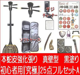 三線強化張り初心者セットの画像
