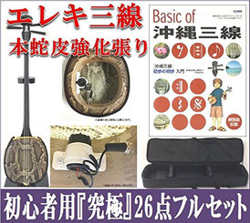 エレキ三線 強化張り 初心者用26点フルセットのタイトル画像