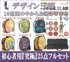 デザイン三線の画像
