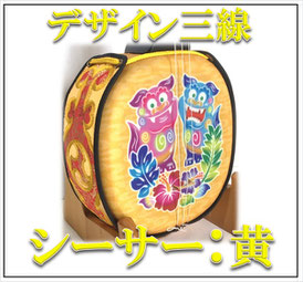 デザイン三線 シーサー黄色 正面