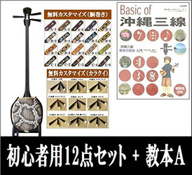 三線セット画像A1