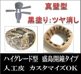 三線 盛島開鐘 黒塗り ツヤ消し 人工皮の画像