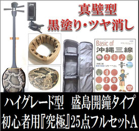 三線-盛島開鍾-真壁型-黒塗り-艶消しの画像
