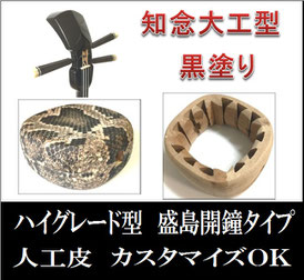三線 盛島開鐘 知念大工型 黒塗りの画像