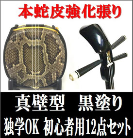 本蛇皮強化張り三線真壁型黒塗りの画像