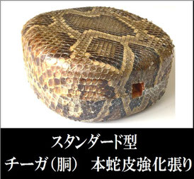 三線チーガ 本蛇皮強化張りの画像