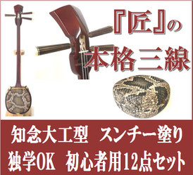 三線 知念大工型 スンチー塗りの画像