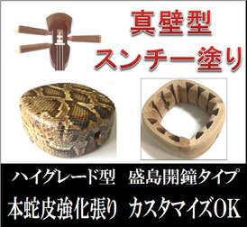 三線盛島開鐘真壁型スンチー塗の画像