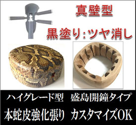 三線盛島開鐘黒塗り艶消しの画像