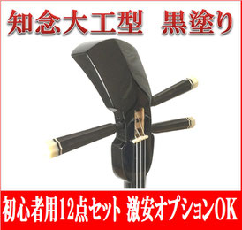 三線 知念大工型 黒塗り 人工皮の画像