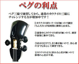 ペグ三線のメリットの画像