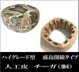 三線チーガ 人工皮 盛島開鍾の画像