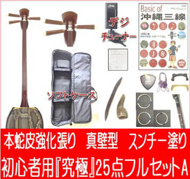 三線初心者セット本蛇革強化張りの画像