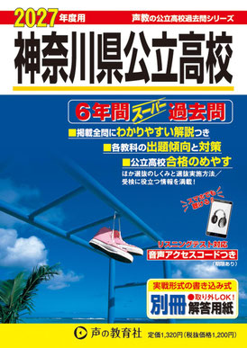 神奈川県公立高校入試過去問題,過去問,学力検査問題,入試問題