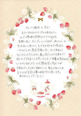 タロットカード初心者講座を受講された受講者の感想