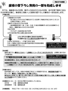 雪下ろし助成