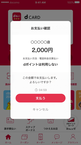 d_pay_flow_02_04:支払い確認