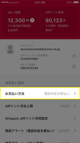 d_pay_flow_04_02:支払い方法を選択する