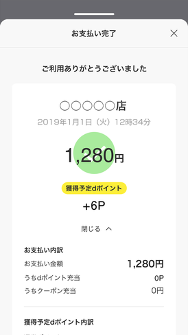 d_pay_flow_01_03:支払い完了