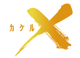 kakeru-symposium ページ！
