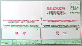 今回発送された県知事選の投票所入場券。中央部から2枚に分けられる