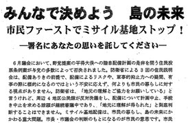 現在配布されている署名用紙(一部トリミングしています)