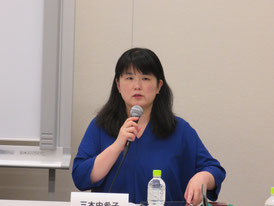 　　　　　　　三木由希子共同代表