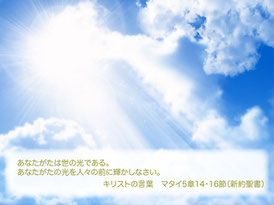 キリストの言葉【役立つ言葉】