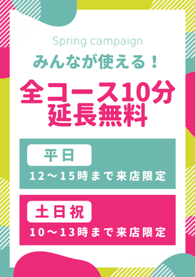 無料サービス　クーポン　リフレックス仙台駅前店