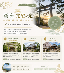 空海覚醒の道～陰陽統合