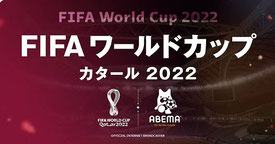 ワールドカップサッカーカタール2022懸賞-全試合予想キャンペーン